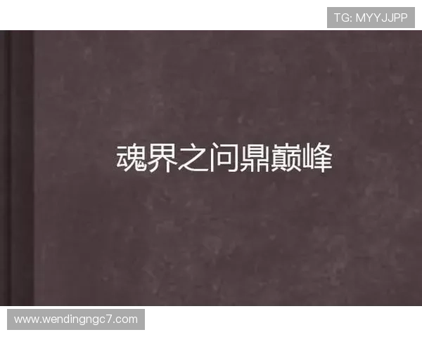 问鼎全文阅读手机版提供高清阅读界面和便捷操作，让你快速找到心仪的游戏小说和攻略资料